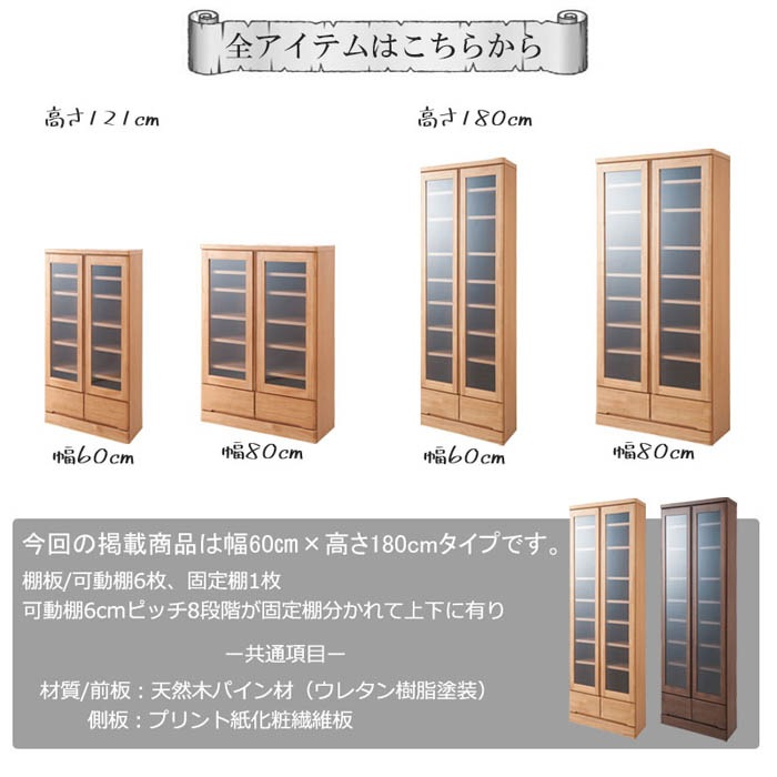パイン材 ガラス扉付きカップボード(上に乗っている部分) 食器棚 幅60cm ガラス扉 カップボード キャビネット te-0038-0042kc