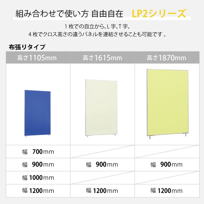 パーテーション 間仕切り 幅900×高さ1105mm 布張り LP2-1109（商品番号