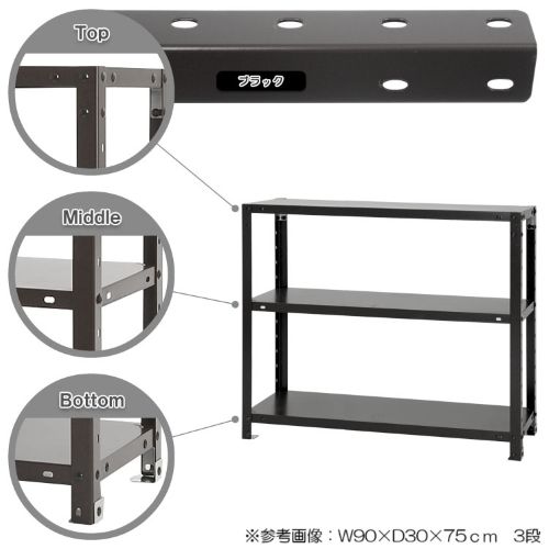 スチールラック 幅90×奥行30×高さ75cm 3段 40kg/段 軽量ラック NSTR
