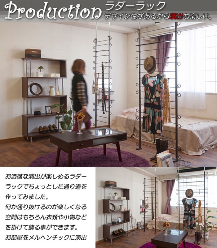 ラダーラック 突っ張り カーリー 幅60cm ラック nj-0443-0444（商品