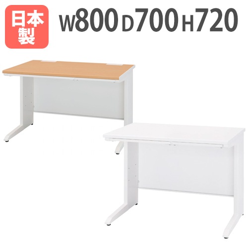 事務机 平机 スチール 幅800×奥行き700×高さ720mm 50SBH-087H