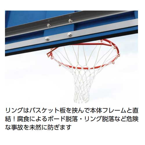 バスケットゴール 単柱式 一般用 埋込固定式 ゴール バスケットボール