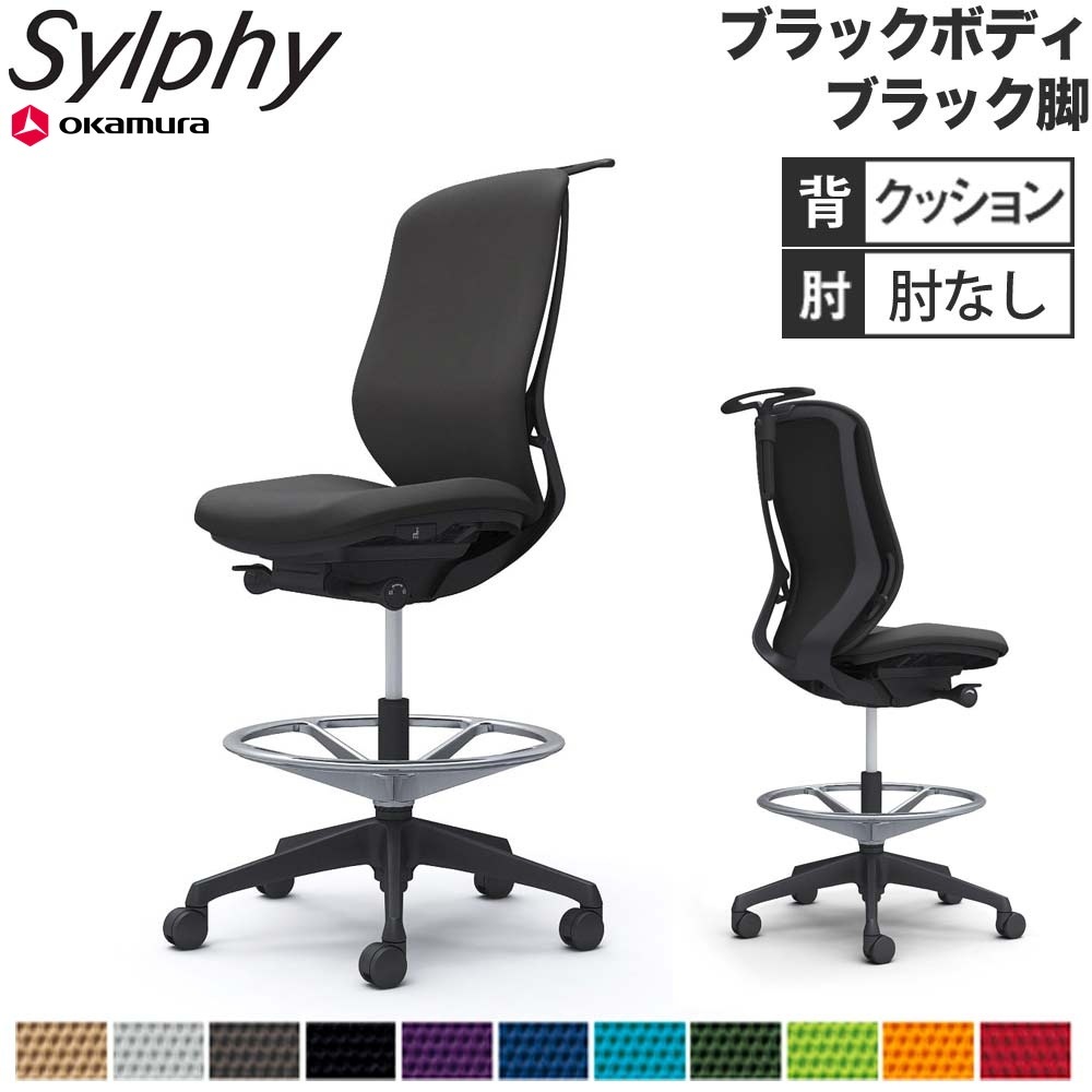 シルフィー オカムラ 肘なし ハイチェア ハイバック C638JR（商品番号 