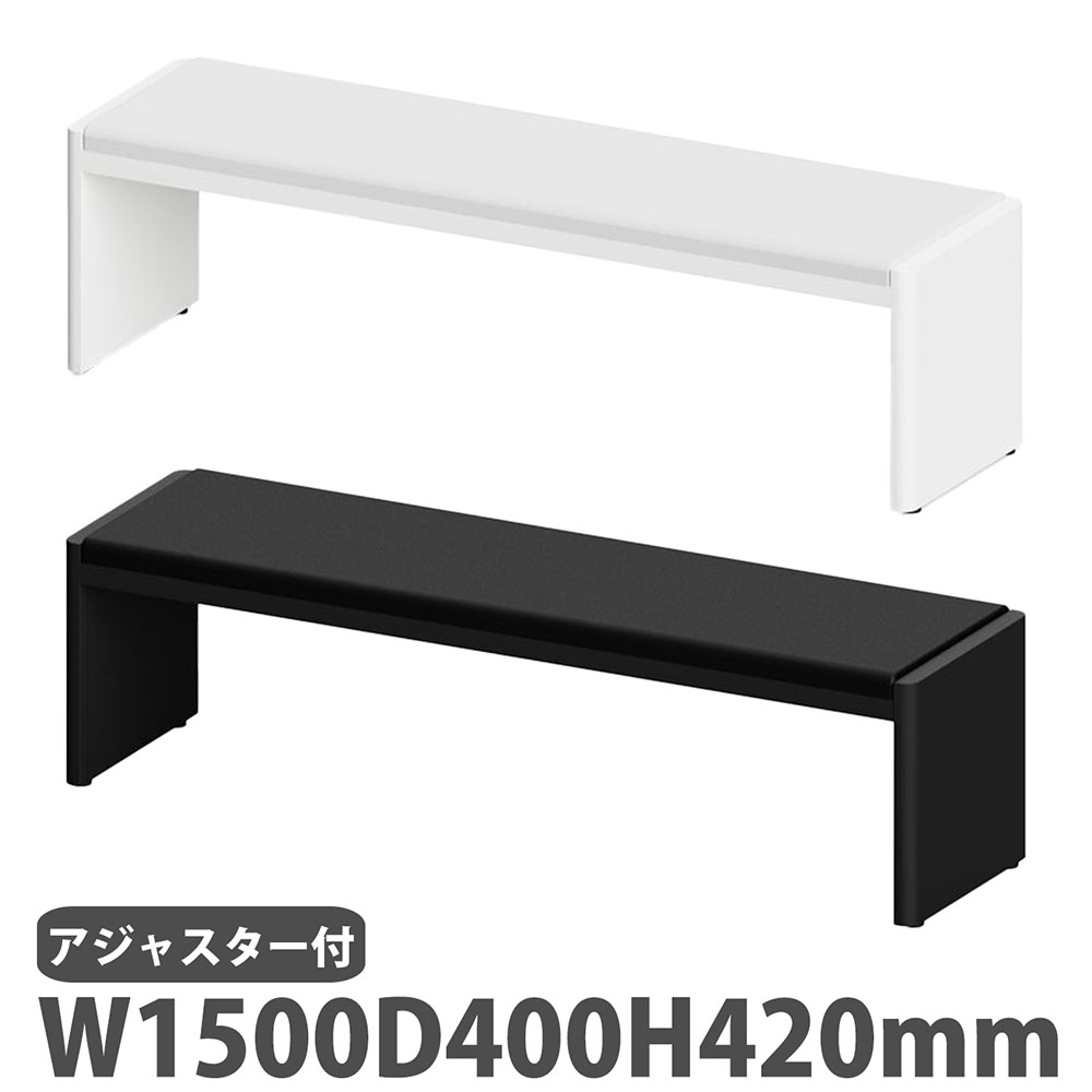 待合ベンチ ベンチ 幅1500m×奥行400×高さ420mm 待合椅子 長椅子 ロビーベンチ 362