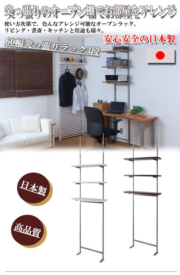 専用出品★ 突っ張りラック60cm×3セット【棚板調節可】 突っ張りラック 3段 幅60cm ウォールラック 突っ張り棚 nj-0233-0235