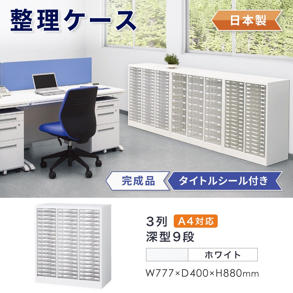 レターケース 床置型 A4判3列浅型 書類ケース 小物収納 収納家具