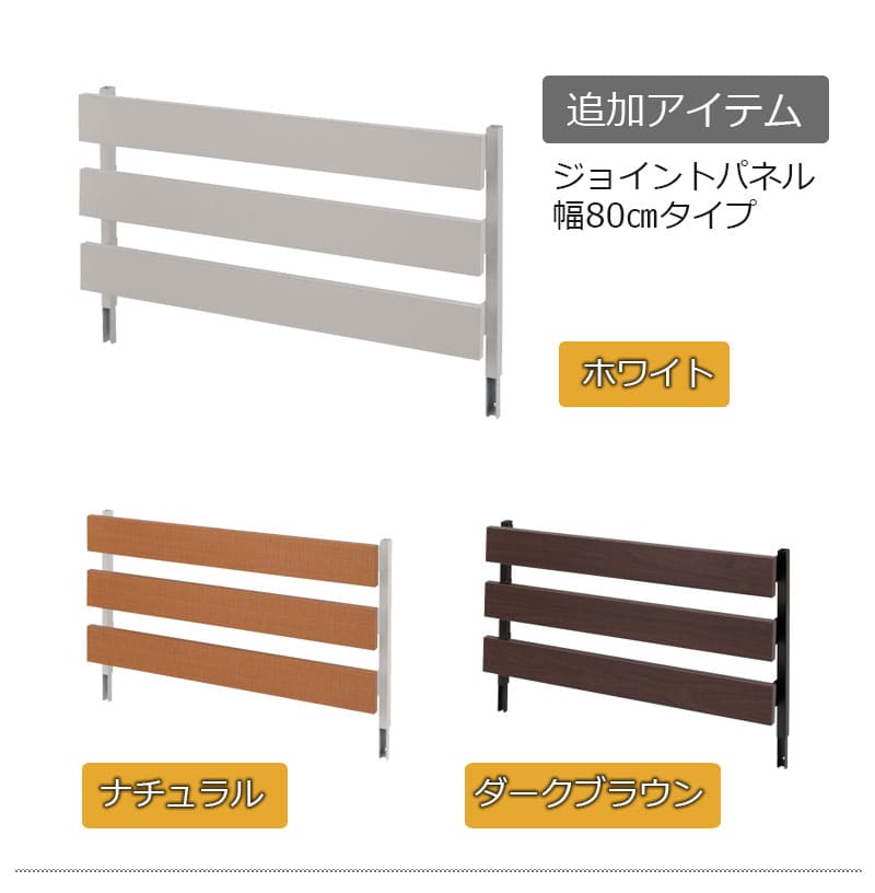 パーテーション 突っ張り 連結用 木目 幅800mm NJ-0639-0641（商品番号