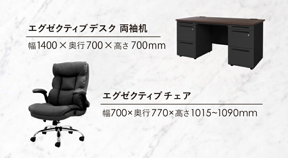 エグゼクティブデスク セット 両袖 W1400 ブラック LRD-147BK-DYN-1