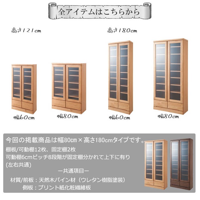 食器棚 幅80cm ガラス扉 カップボード キャビネット te-0039-0043kc