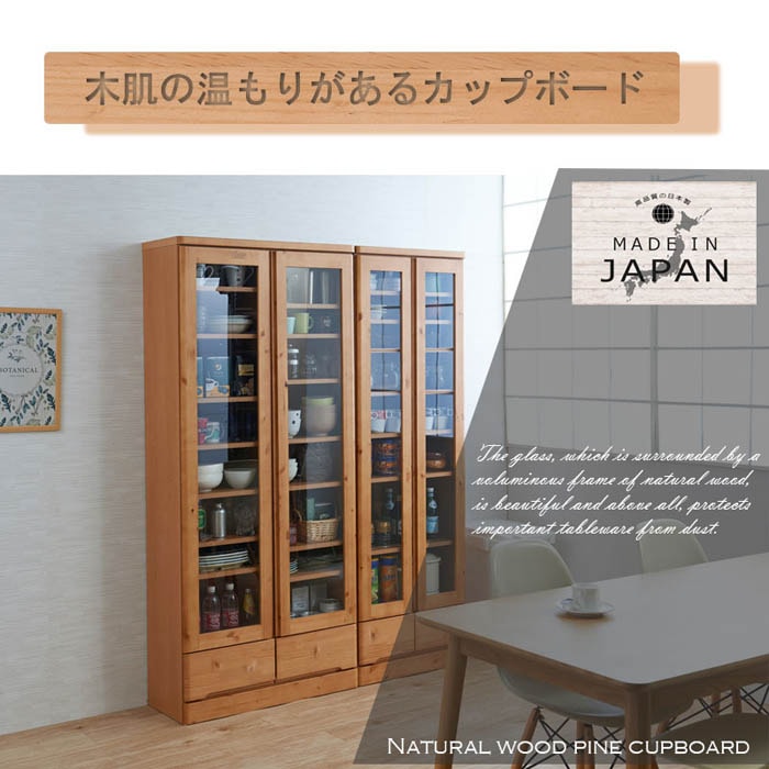 食器棚 幅80cm ガラス扉 カップボード キャビネット te-0039