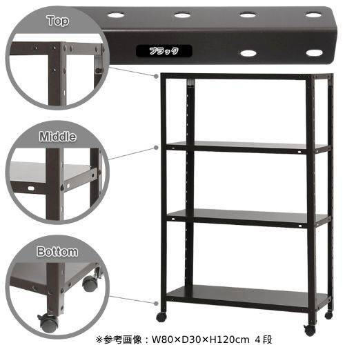 スチールラック 幅80×奥行45×高さ123.5cm 4段 80kg/全 キャスター付き