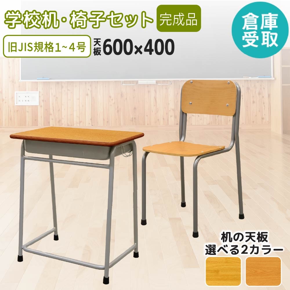 学習机・椅子セット 学習机・椅子の通販 学校・教育家具のLOOKIT(ルキット)