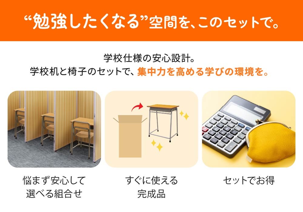 学習机・椅子セット 学習机・椅子の通販 学校・教育家具のLOOKIT(ルキット)