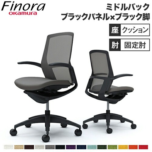 フィノラ Finora オフィスチェア オカムラ C743MR