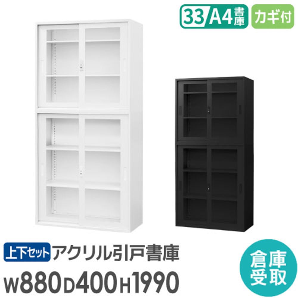 倉庫受取限定】 書庫 セット 引戸書庫 3段 高さ1990mm EA-8840-3HA3HAH 