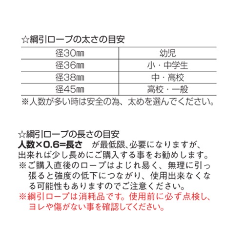 綱引ロープ 幼児・小学低学年向 約50人前後 30mm×30m 綱引き用ロープ