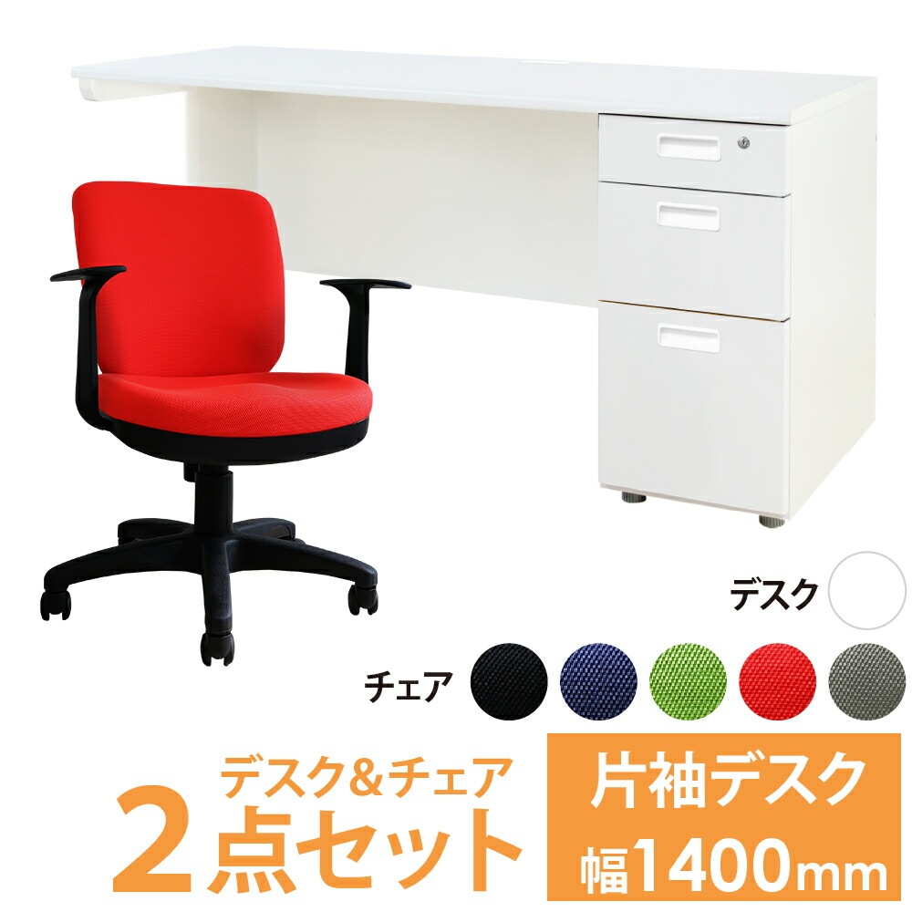 オフィスデスク オフィスチェア セット 幅1400×奥行600mm ホワイト LKD-146-WTB-1AR
