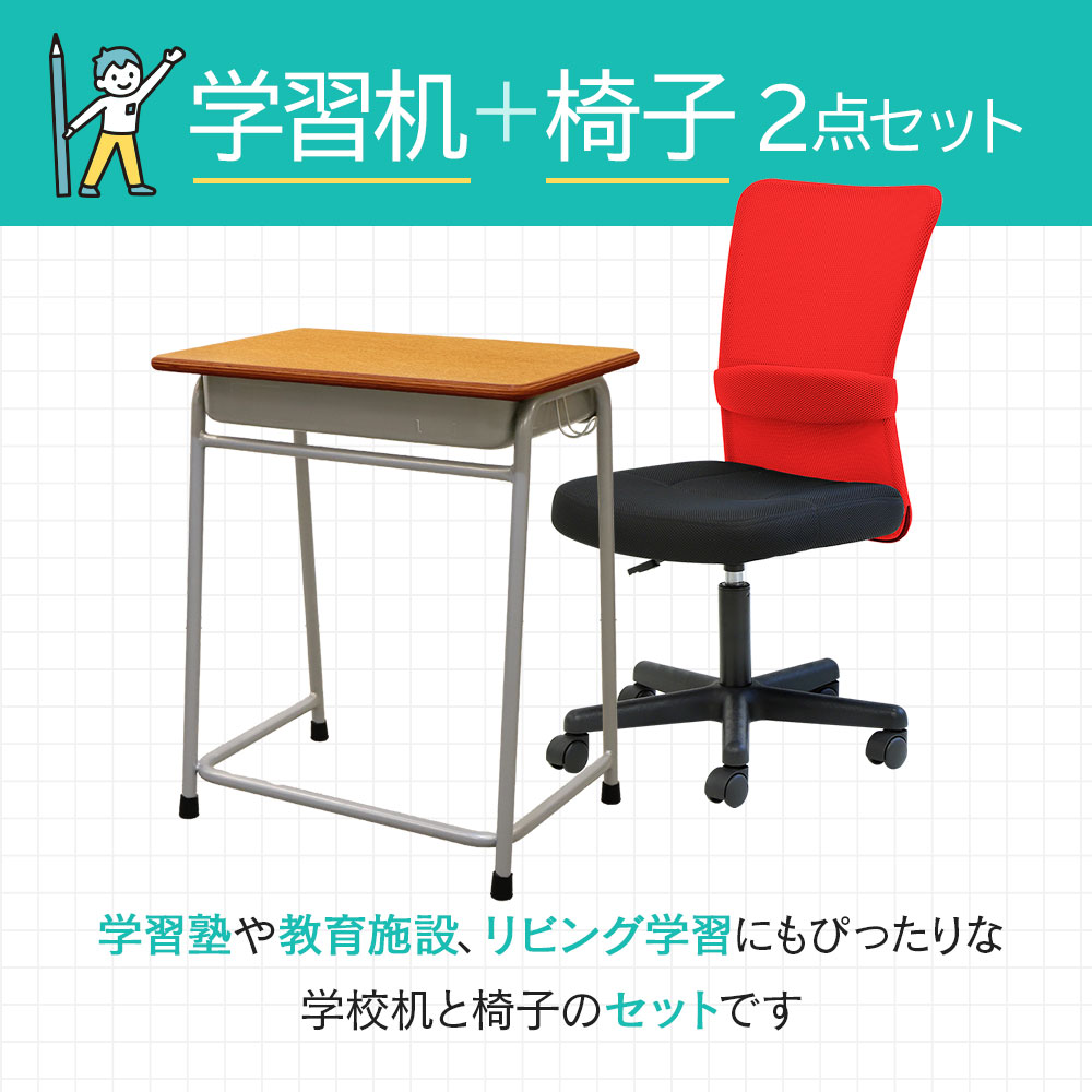 学習机 椅子 セット 旧JIS規格 デスクチェア GKD-1-QUE-1（商品番号