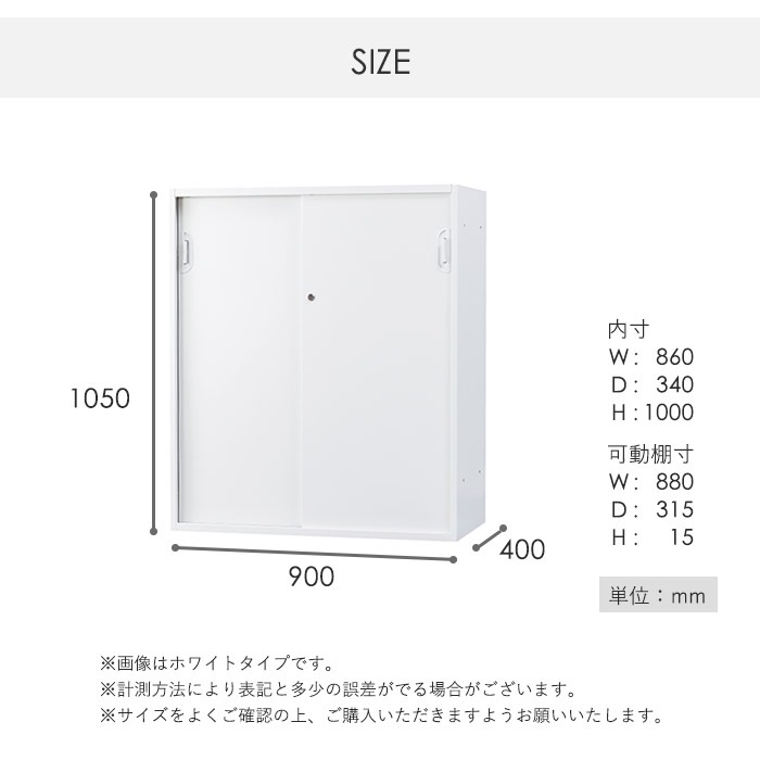 ご確認用B （引戸書庫 キャビネット 幅900×奥行400×高さ1050mm 下置用 