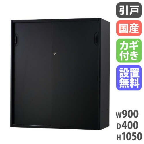 引戸書庫 キャビネット 幅900×奥行400×高さ1050mm 下置用 HOS-HKSDSXN