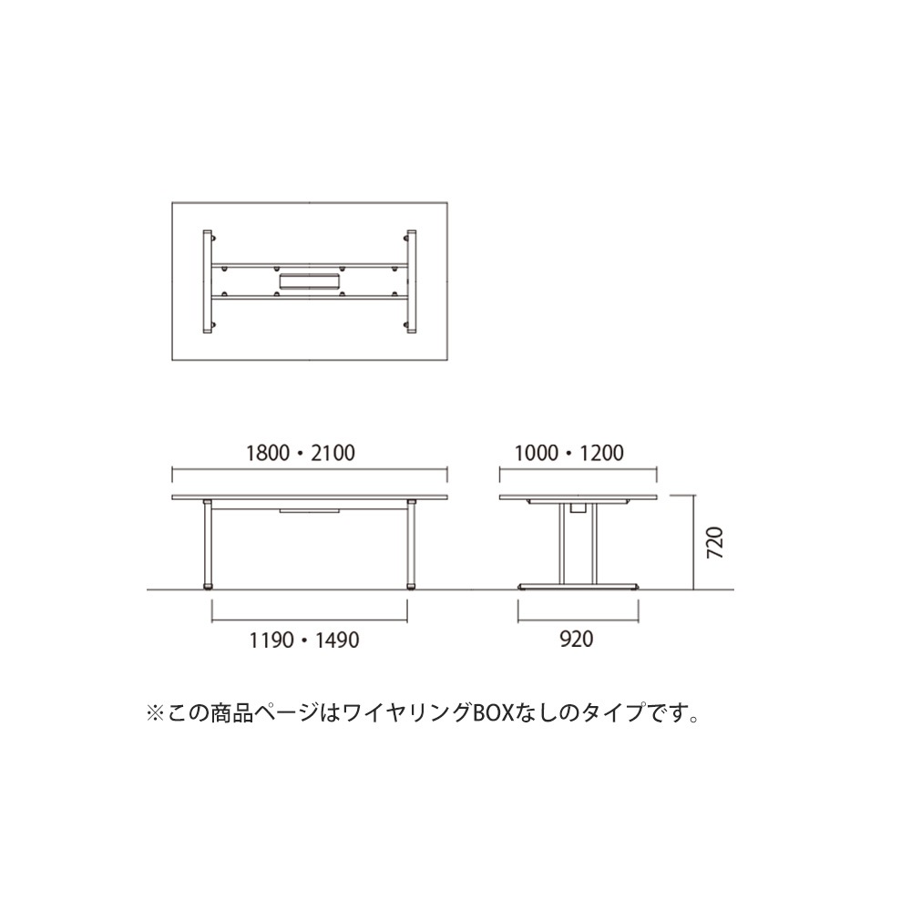 会議用テーブル 角型 幅1800×奥行1200×高さ720mm ワイヤリングBOXなし
