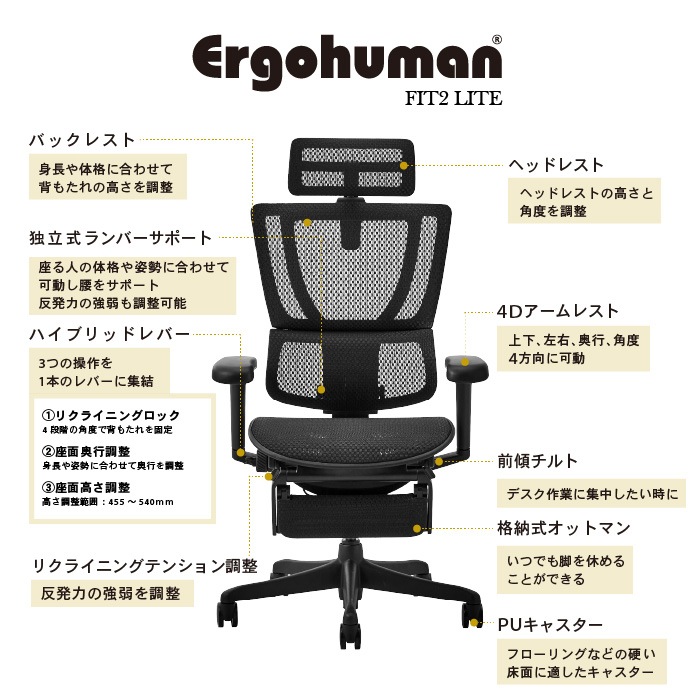 エルゴヒューマン フィット2 ライト Ergohuman FIT2 Lite 正規品 最長5