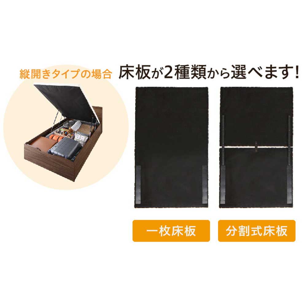 跳ね上げベッド セミダブル 縦開き 分割床板タイプ フレームのみ 