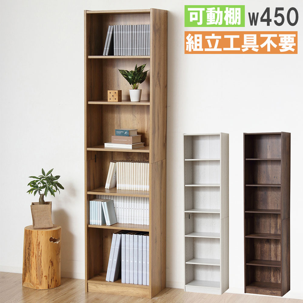 本棚 W450mm 書棚 ブックシェルフ 文庫本ラック 22501-22503（商品番号
