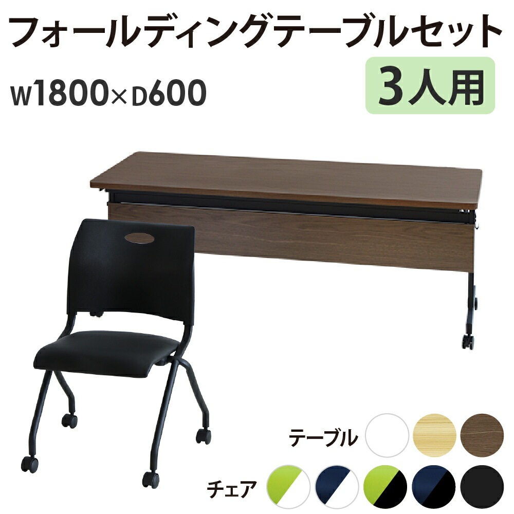 会議用テーブル セット 3人用 幅1800×奥行600mm 幕板付 GLF-1860M-Rap-NC3
