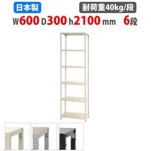 スチールラック 幅60×奥行30×高さ210cm 6段 40kg/段 軽量ラック NSTR-734