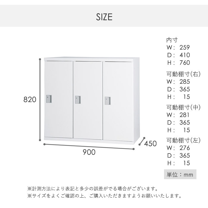 片開き書庫 3列 幅900×奥行450×高さ820mm 内筒交換錠 本棚 HOS-SN31
