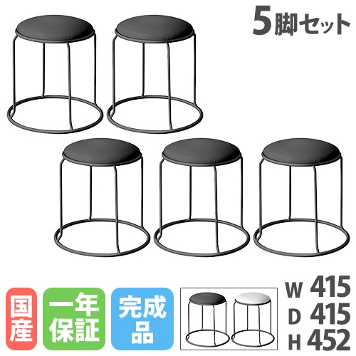 スツール 5脚セット 高さ452mm レザー スタッキングチェア LLS-1S