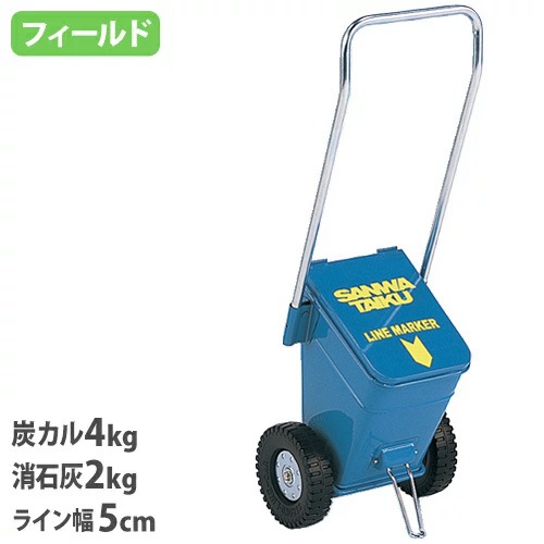 ライン引き 5cm幅 白線 運動場 校庭 S-1380