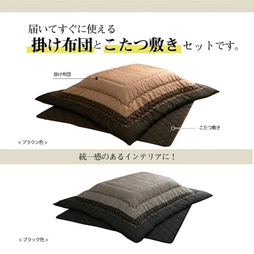 こたつ布団セット イケヒコ 205×285cm 炬燵布団 こたつ掛け布団