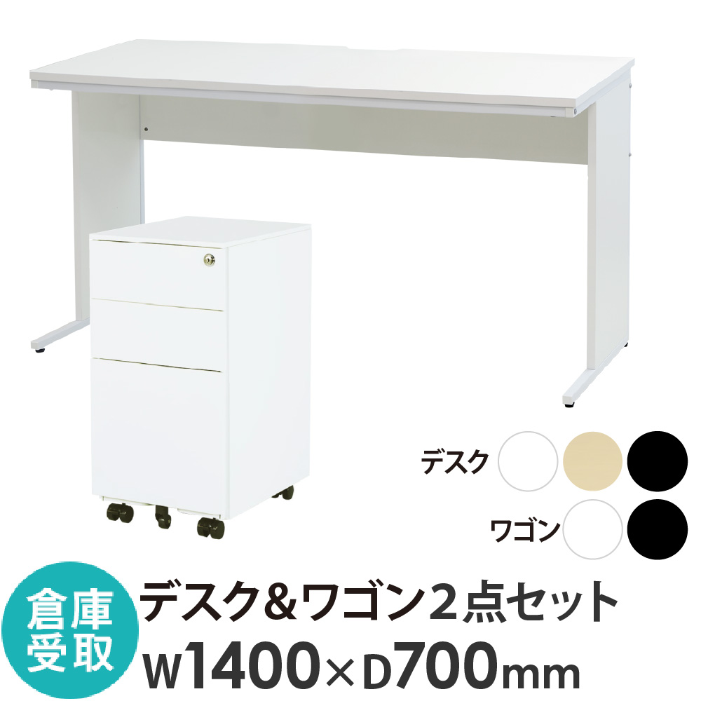 【倉庫受取限定】 オフィスデスク デスクワゴン セット 幅1400×奥行700×高さ700mm WDH-1470-ESW-S3-SO