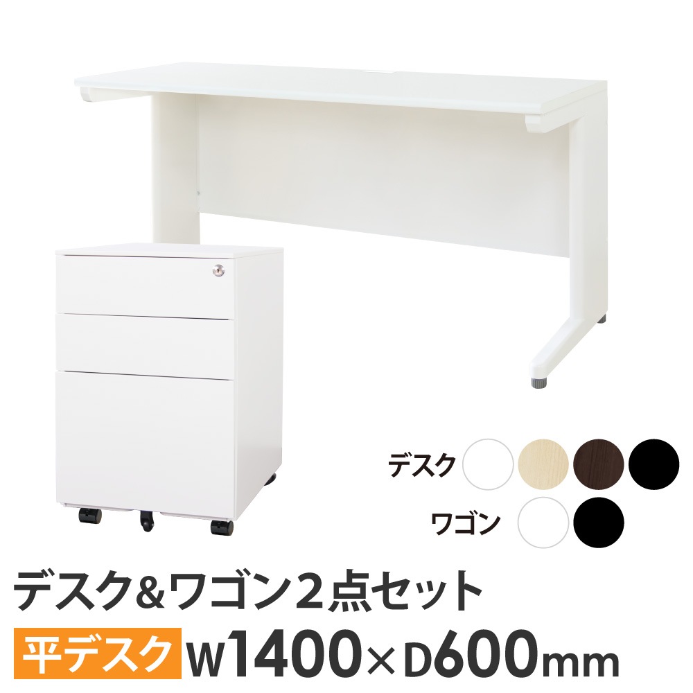 オフィスデスク デスクワゴン セット 幅1400×奥行600mm ワークデスク LHD-146-WG-S