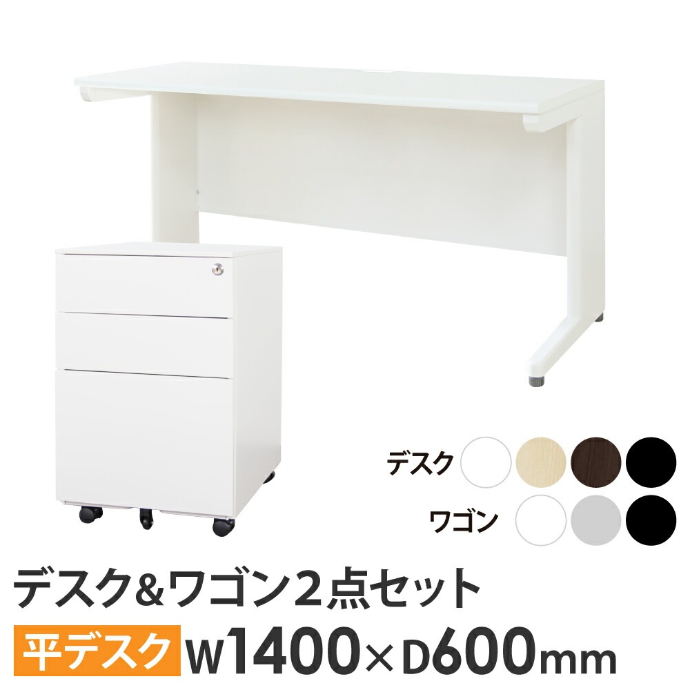 オフィスデスク デスクワゴン セット 幅1400×奥行600mm ワークデスク LHD-146-EFG2-S3