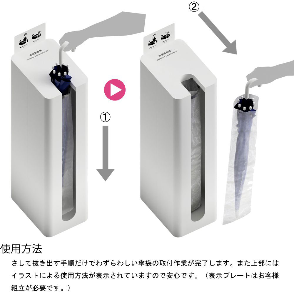 傘袋装着機 ミヅシマ工業 傘袋マシン 傘袋スタンド アンブレラバッグ