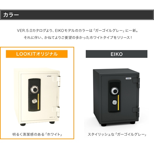 エーコー　EIKO BES-8-W　ホワイト 小型耐火金庫　ダイヤル式 エーコーEIKO BES-8-Wホワイト 小型耐火金庫ダイヤル式
