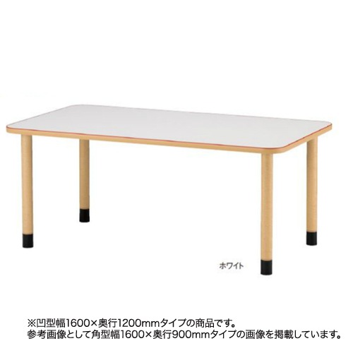 福祉施設向けテーブル アジャスタータイプ 凹型 幅1600×奥行1200mm ダイニングテーブル オフィス家具 老人ホーム 介護施設 MKV