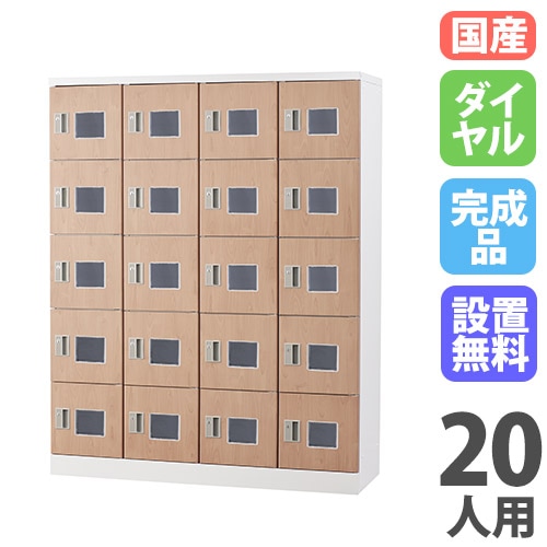 窓付ロッカーシリーズ別 シューズボックス・備品ロッカーの通販