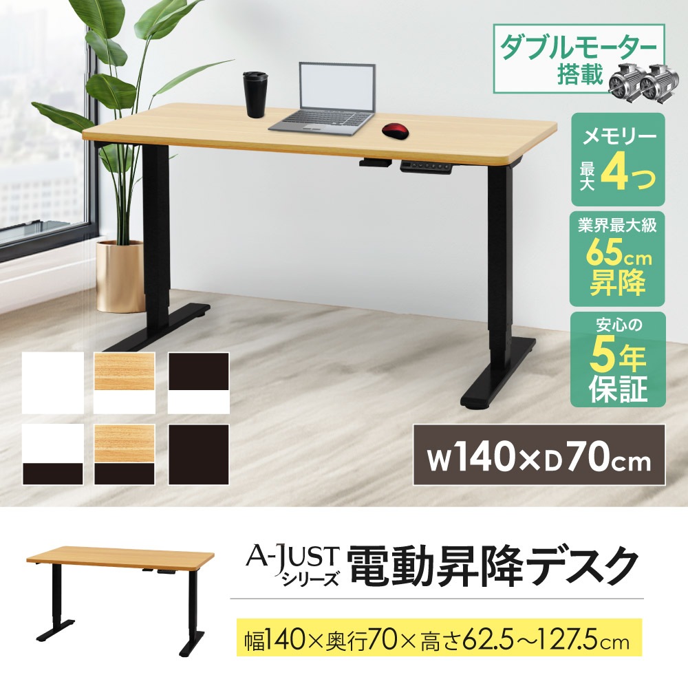 倉庫受取限定】 昇降デスク カウンターチェア セット 幅1400mm