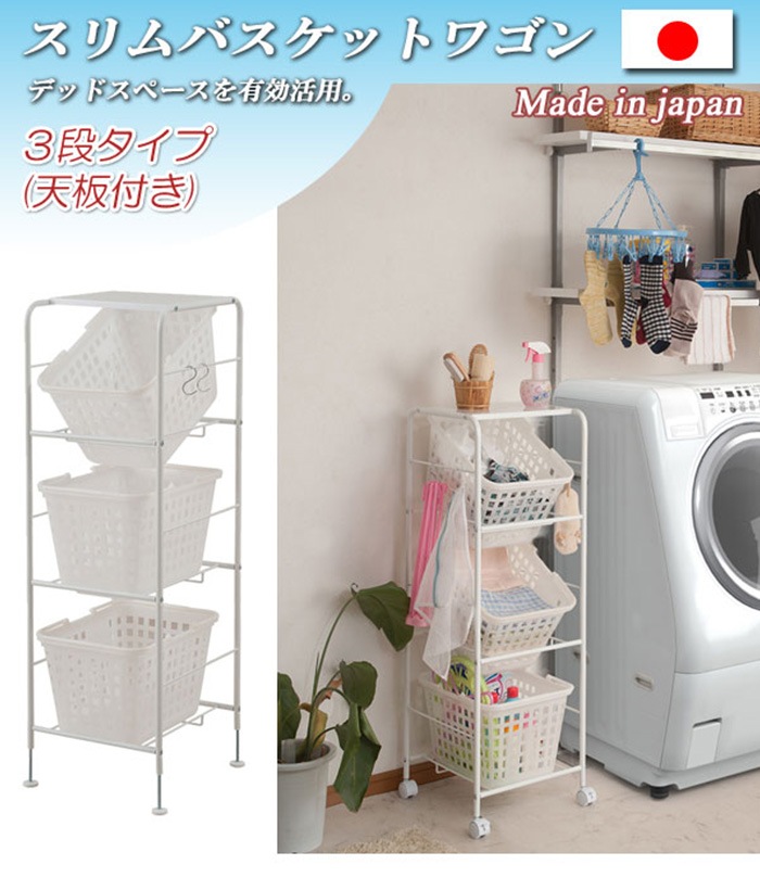 ランドリーバスケット 3段 天板付き ワゴン バスケット nj-0493（商品