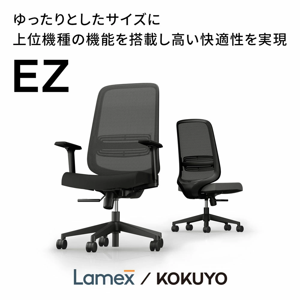 オフィスチェア Lamex EZ ブラック樹脂脚 肘付き EZE-HMT2-BBK（商品