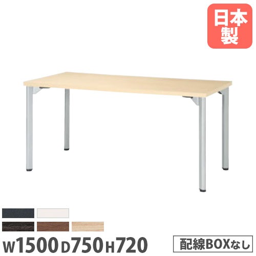 会議用テーブル 幅1500×奥行750×高さ720mm ニシキ MDL-1575K