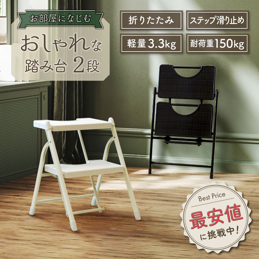 踏み台 折りたたみ 2段 ステップ 脚立 FD-2（商品番号：nf-fd-2）の
