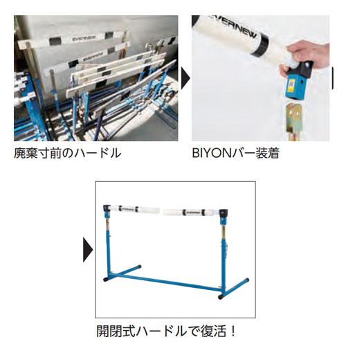 【専用出品】フィールドバー 2本 自作ショートバー 4本 ハードル用交換バー 開閉式 2本セット エバニュー オプション EGC230