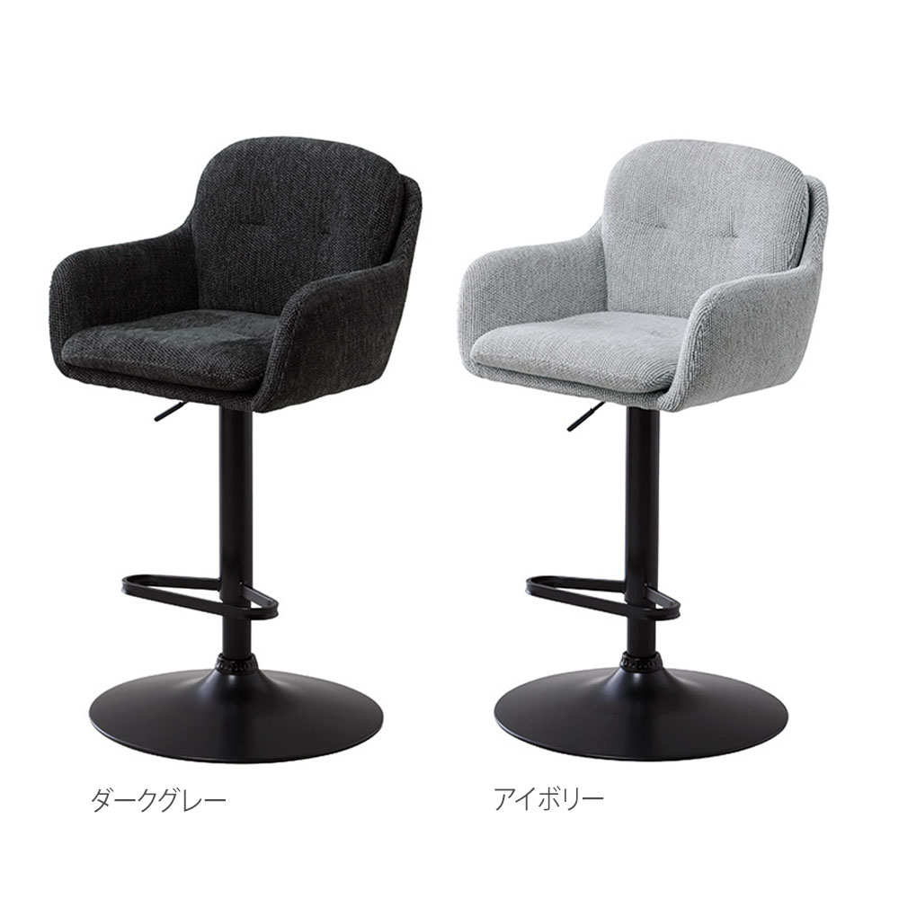 アーク ハイチェア 幅530×奥行550×高さ900~1010mm座面高610～720mm