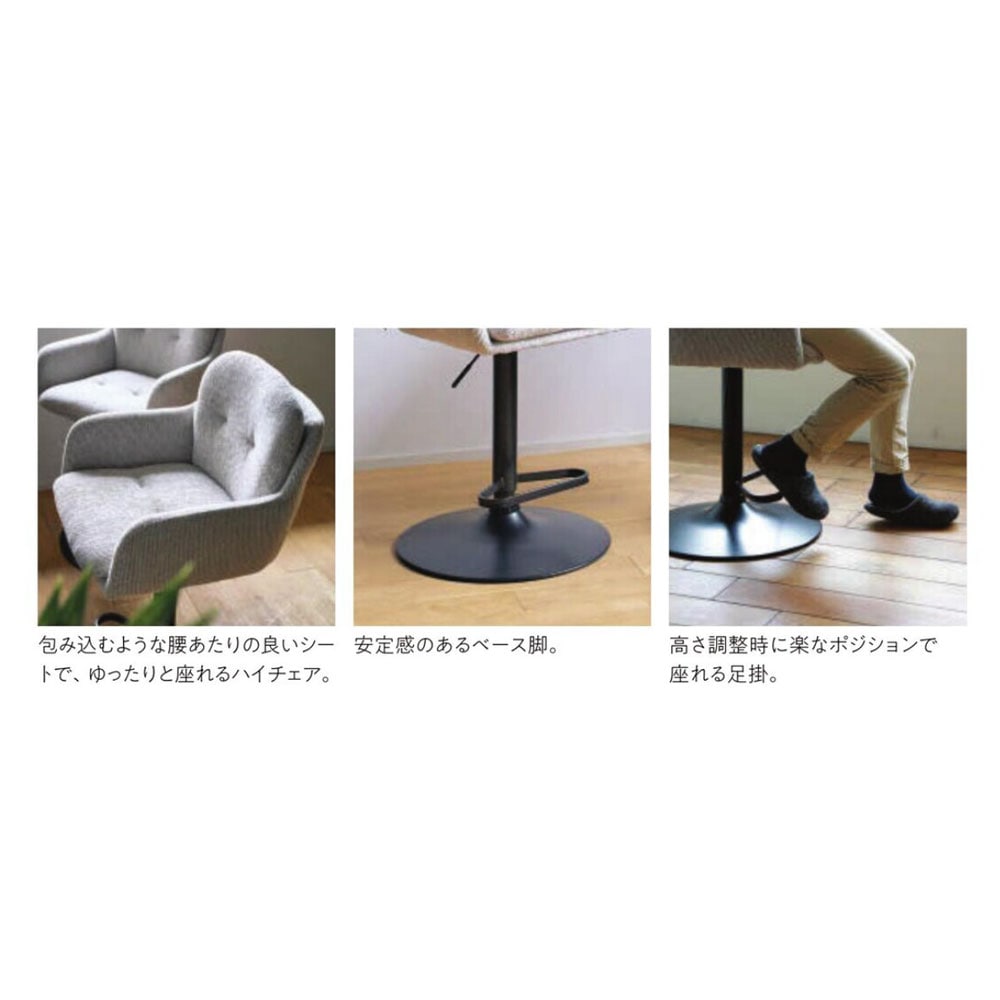 アーク ハイチェア 幅530×奥行550×高さ900~1010mm座面高610～720mm
