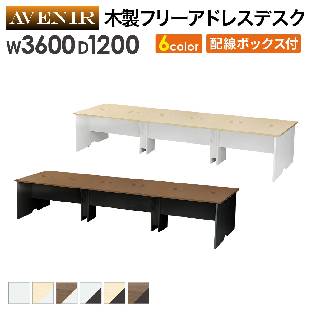 フリーアドレスデスク（テーブル） 6人用 オフィス家具・インテリア